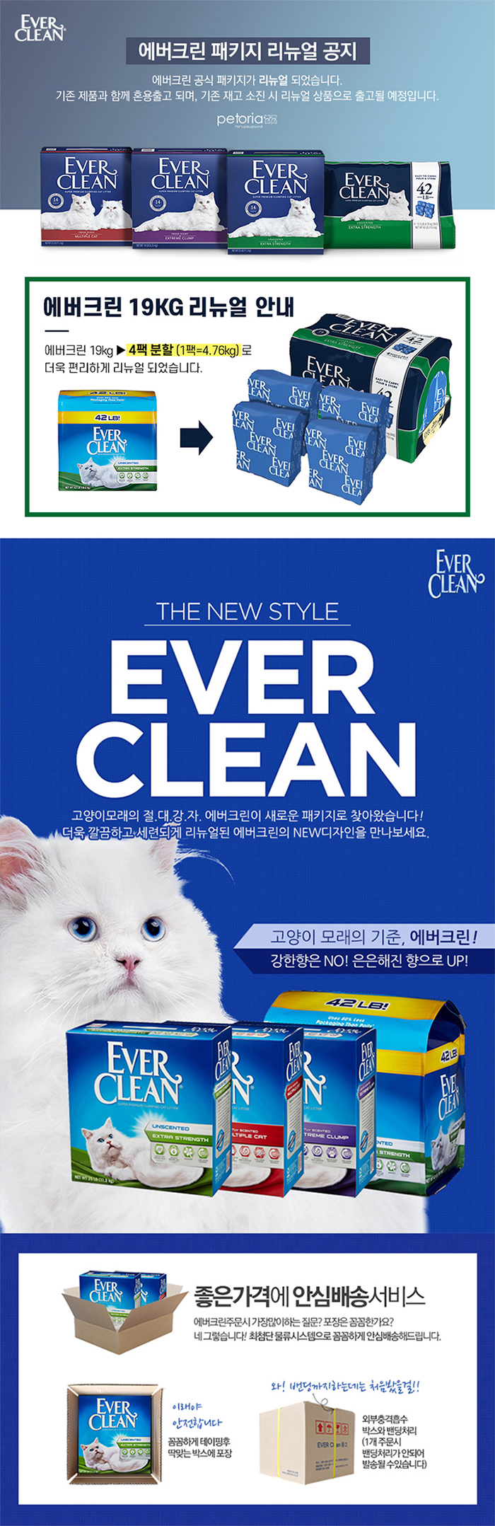 에버크린 EF 고양이모래 11.3kg x2개 - 사는 게 즐겁다! 롯데닷컴